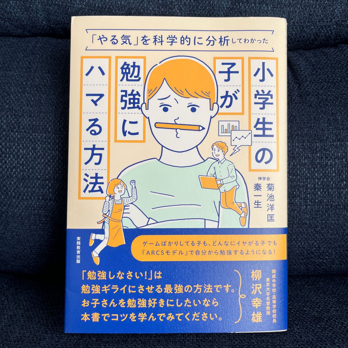 小学生の子が勉強にハマる方法 「やる気」を科学的に分析してわかった