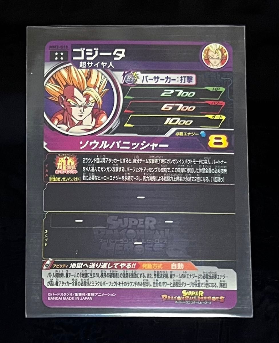 スーパードラゴンボールヒーローズ ゴジータ|Yahoo!フリマ(旧 スーパードラゴンボールヒーローズ ゴジータ|Yahoo!フリマ(旧