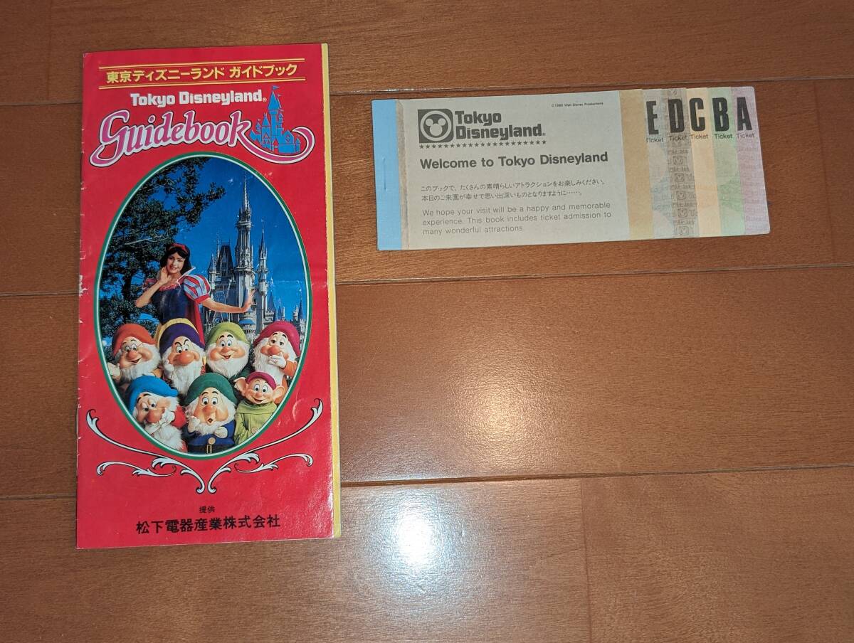 ディズニーランド開業初期 1985年 東京ディズニーランドガイドブック＋アトラクションチケット ビック10 中古の画像1