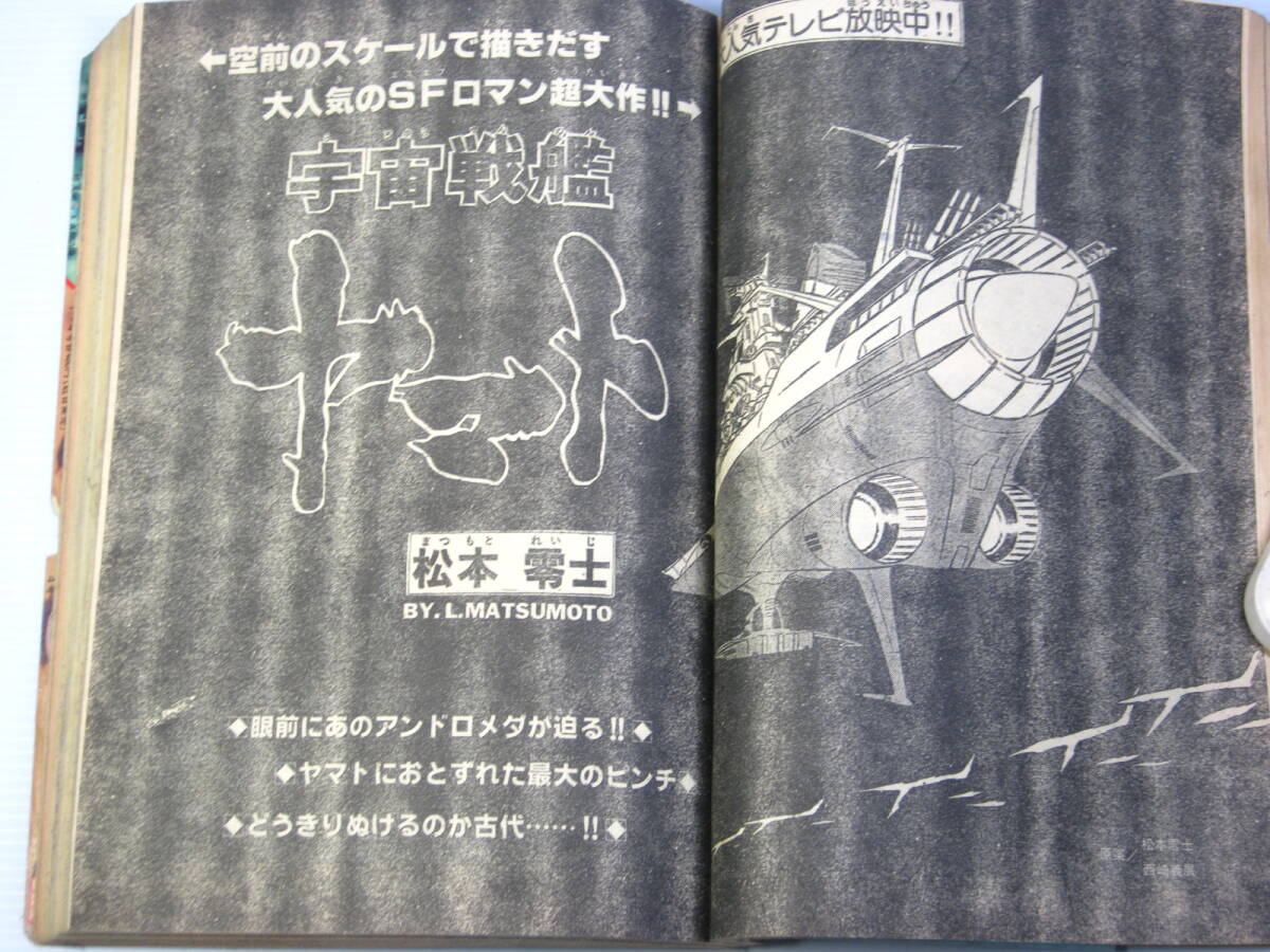 古本　冒険王　1979年4月号　宇宙戦艦ヤマト2　バトルフィーバーJ　ムキムキマン　など　昭和_画像4