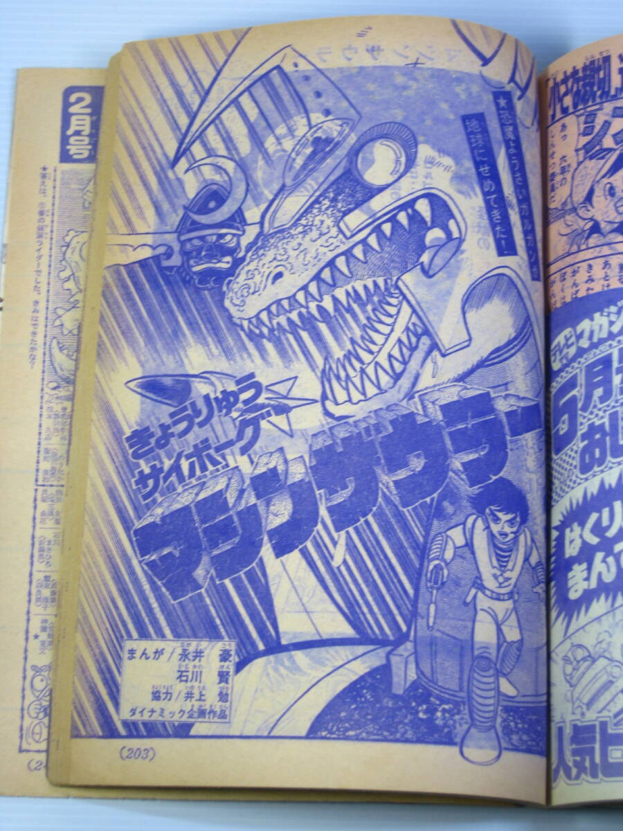 古本　テレビマガジン　1979年4月号　ザ・ウルトラマン　バトルフィーバーJ　ゴジラ　など　昭和_画像8