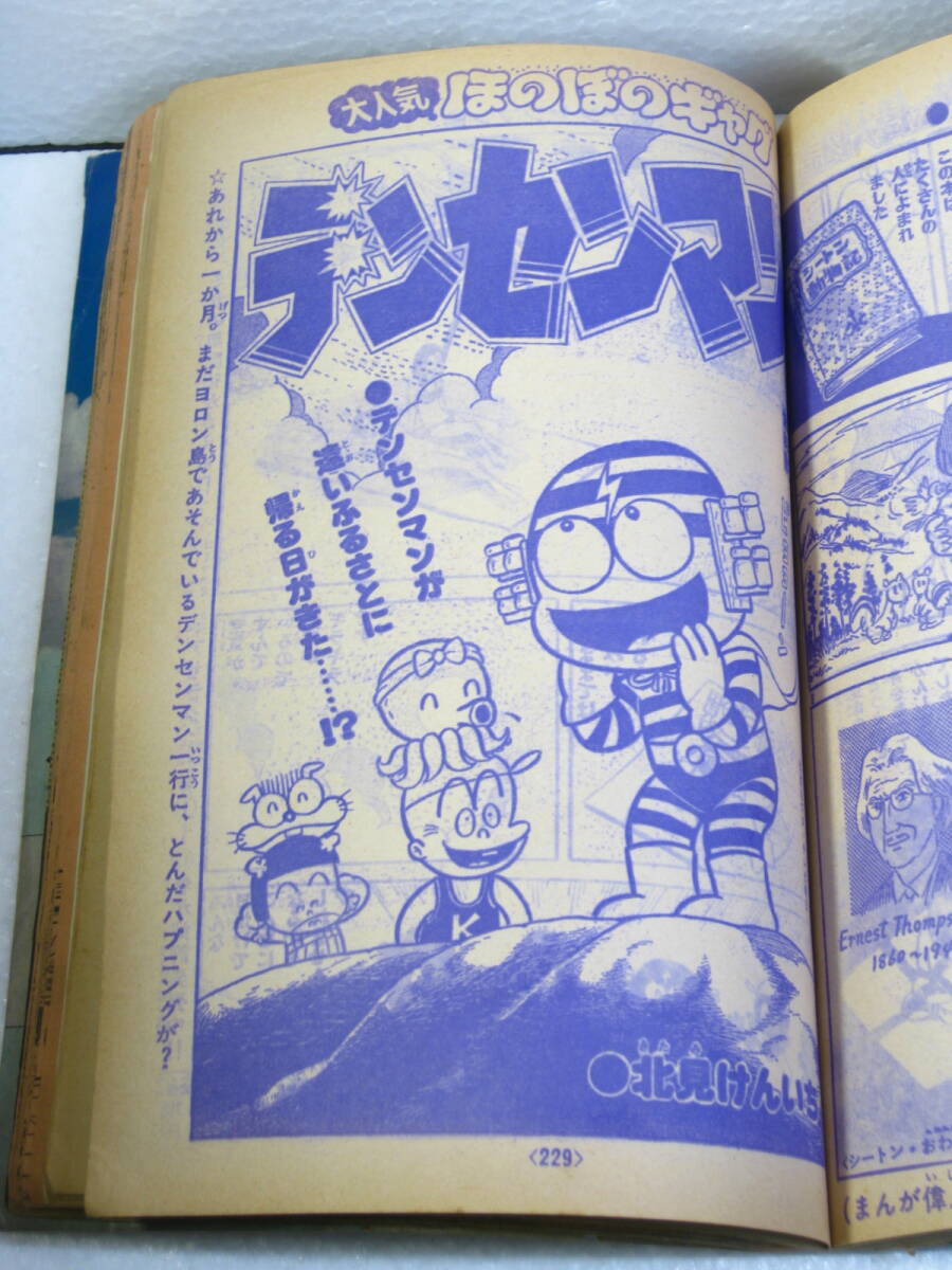 古本ジャンク 冒険王 1978年9月号 エースの球ちゃん デンセンマン など ページ切り抜きあり 昭和の画像6