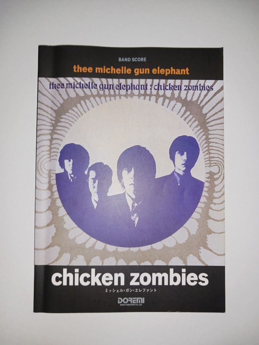 ミッシェルガンエレファント バンドスコア chicken zombies ドレミ楽譜出版社