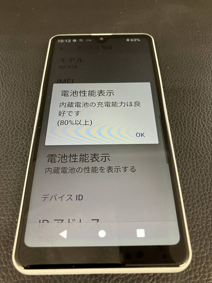 ⑨ 中古品 ドコモ docomo XPERIA ホワイト SO-41B_画像7