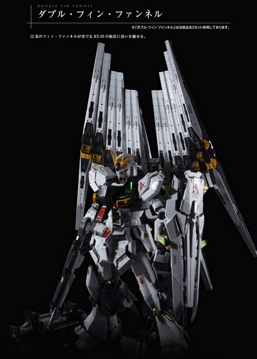 METAL STRUCTURE 解体匠機 RX-93 νガンダム フィン・ファンネル装備＋フィンファンネル＋ロンド・ベル νガンダム BANDAI GUNDAMの画像1