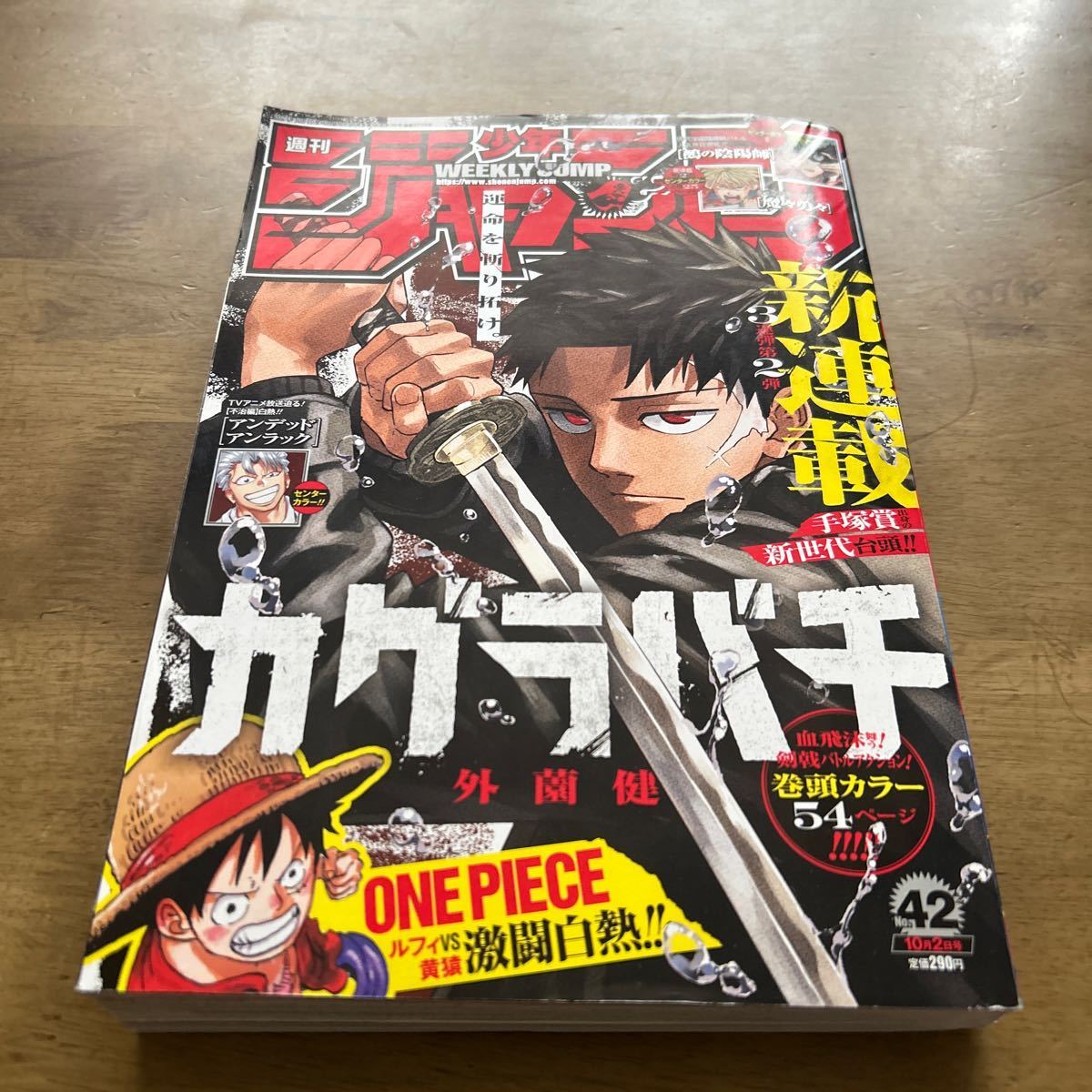 週刊少年ジャンプ ２０２３年１０月２日号 （集英社）　カグラバチ新連載　新連載_画像1