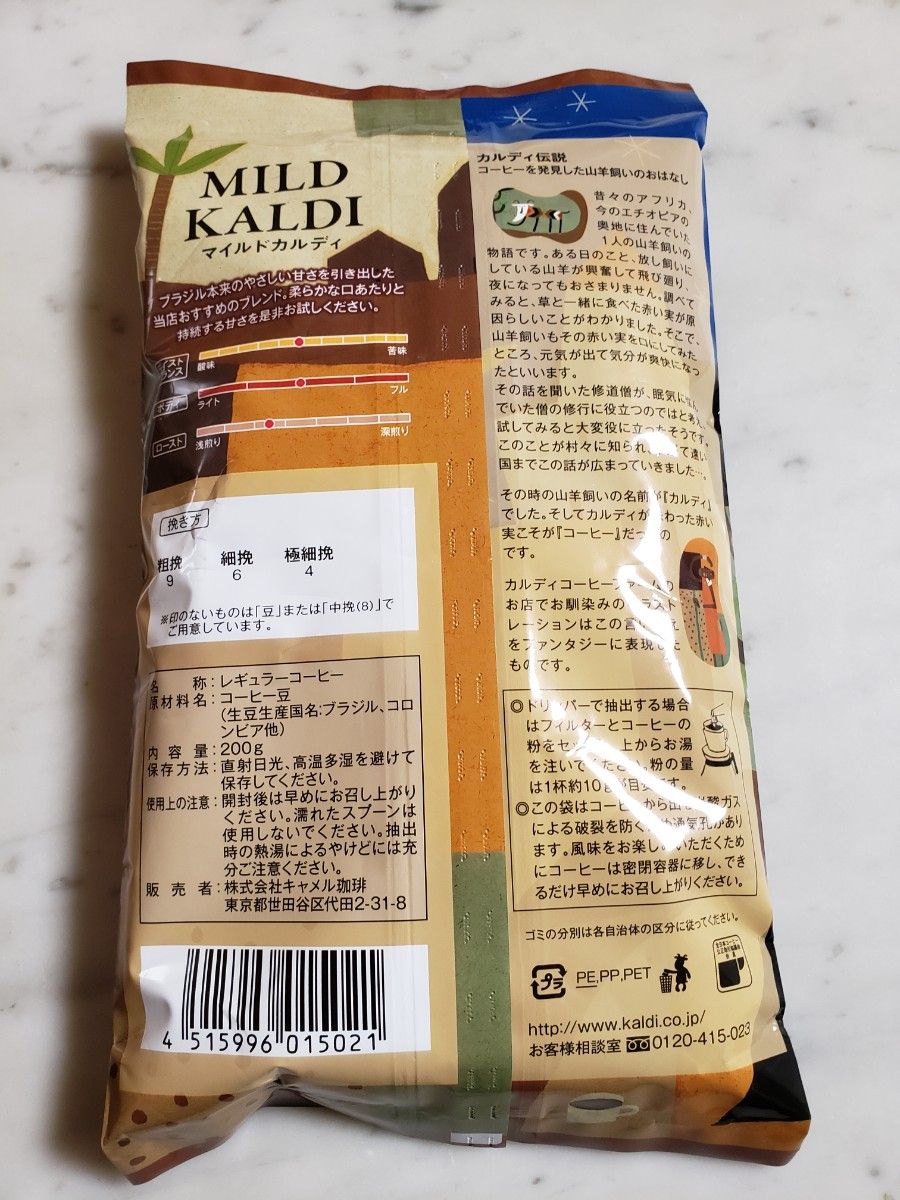 KALDIカルディ マイルドカルディコーヒー豆 200g × 3