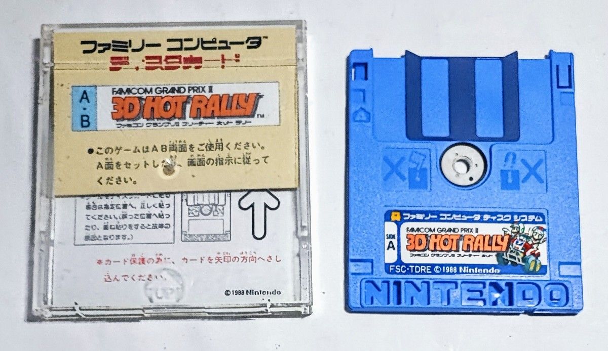 ファミコングランプリII 3Dホットラリー ファミコン ディスク ファミコングランプリII 3Dホットラリー ファミコン ディスク