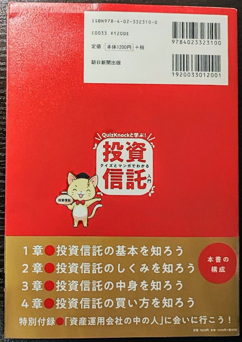 クイズとマンガでわかる投資信託入門 QuizKnockと学ぶ!