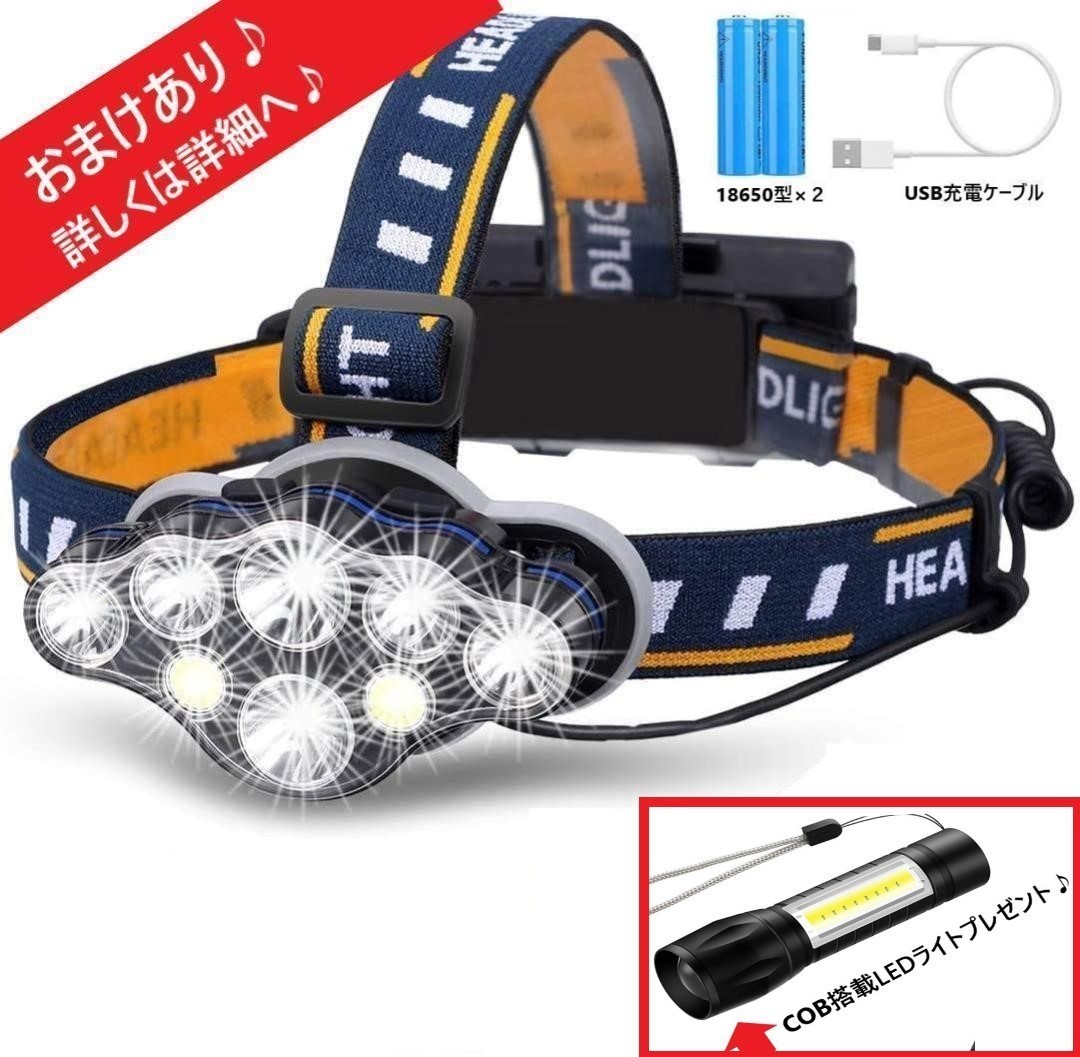 注目 大人気【オマケ付き】８眼ライト USB充電式 防水 LED ヘッドライト大容量バッテリー×３の画像1