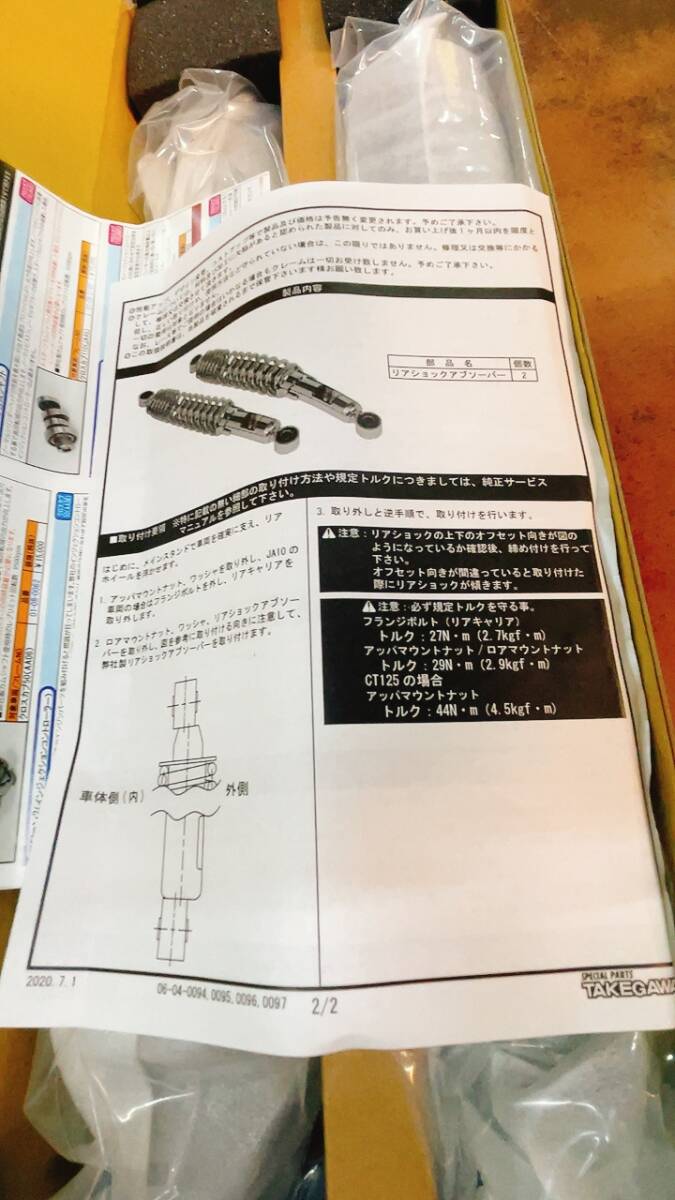 即決送料無料！◆新品 未使用品◆廃盤品！◆クロスカブ ハンターカブ ローダウンリアショック アブソーバー 06-04-0097◆50 110 CT125の画像10