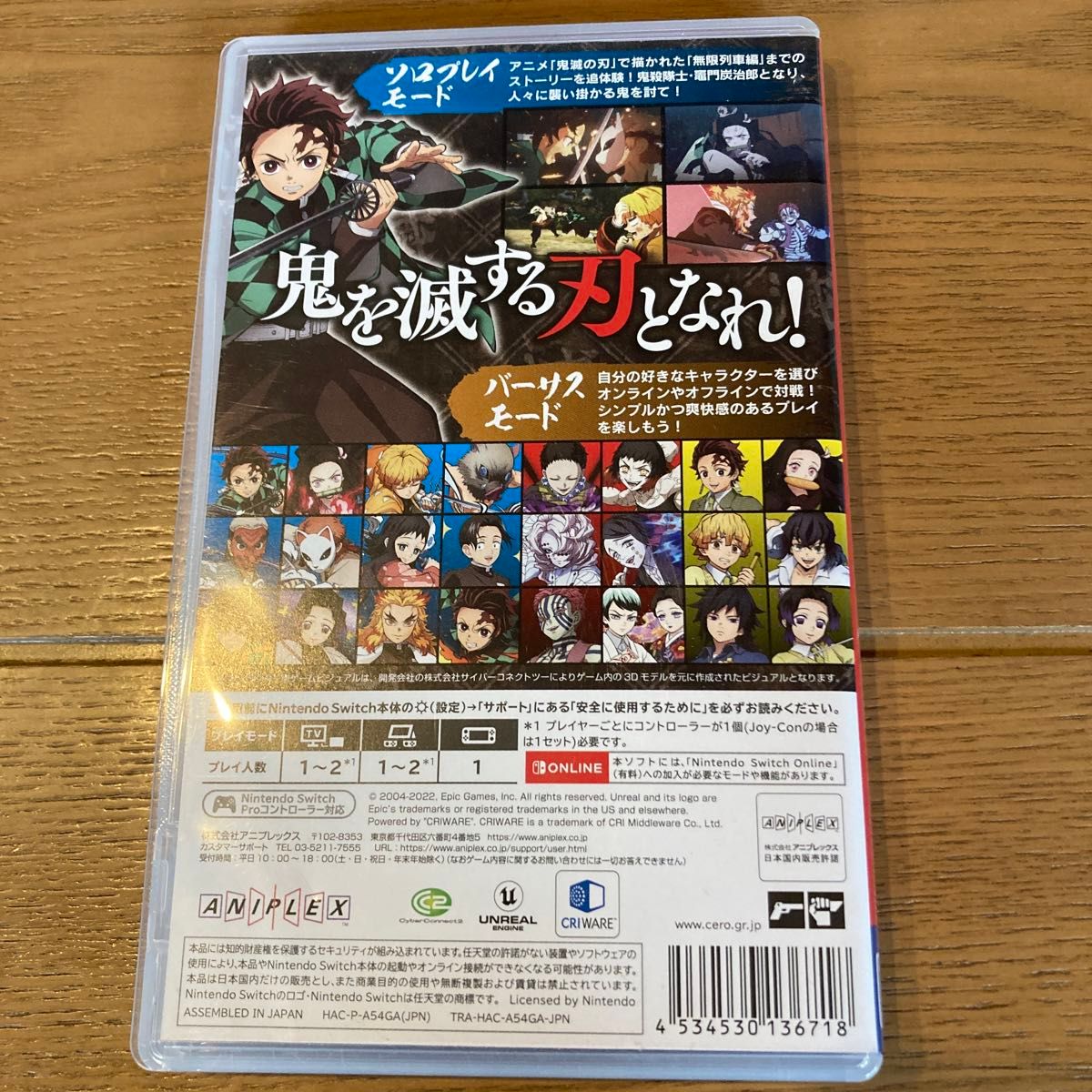 鬼滅の刃 ヒノカミ血風譚 Switch Nintendo ソフト ユーズド