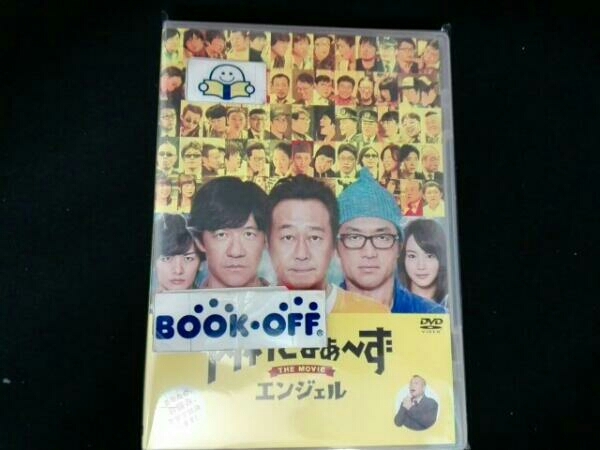 ヤフオク Dvd 内村さまぁ ず The Movie エンジェル