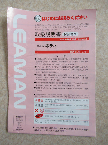 発送不可 手渡!! 美品 LEAMAN Neddy リーマン ネディ チャイルドシート 西松屋ブランド/ベビーシート/カーシートの画像9