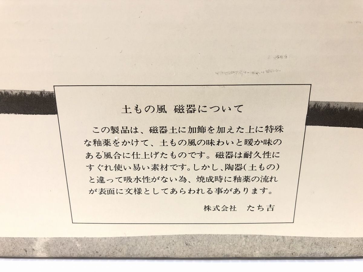 たち吉 周山 天ぷら揃 箸付和食器揃 大皿 小鉢5客 和食器 未使用 Z3の画像9