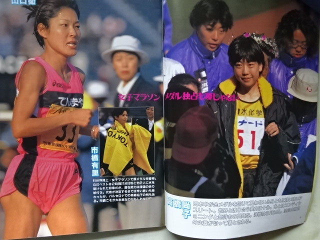 月刊スポーツアイ 2000年(平成12年) 10月号　美品 (ビーチバレー・新体操・体操 他)　佐伯美香/高橋尚子/田村亮子/萩原智子 他_画像5