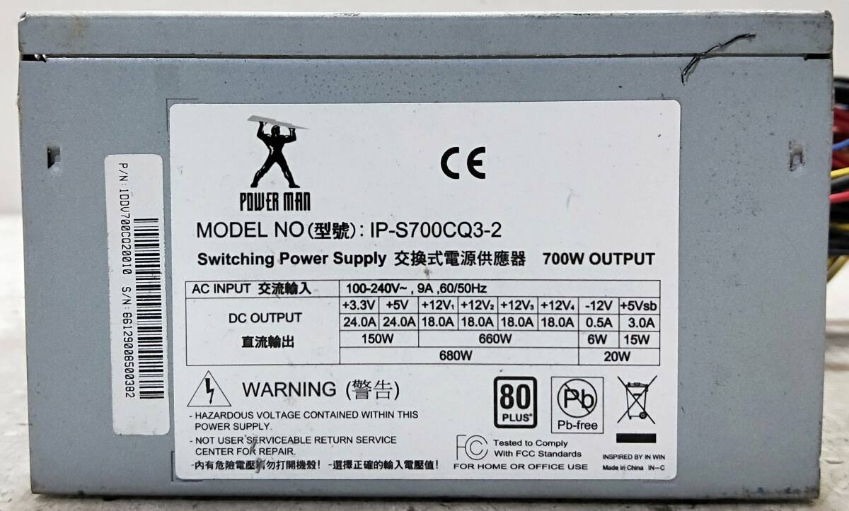 【中古パーツ】POWER MAN IP-S700CQ3-2 700W 電源ユニット 電源BOX 80PLUS ■DY2629の画像3