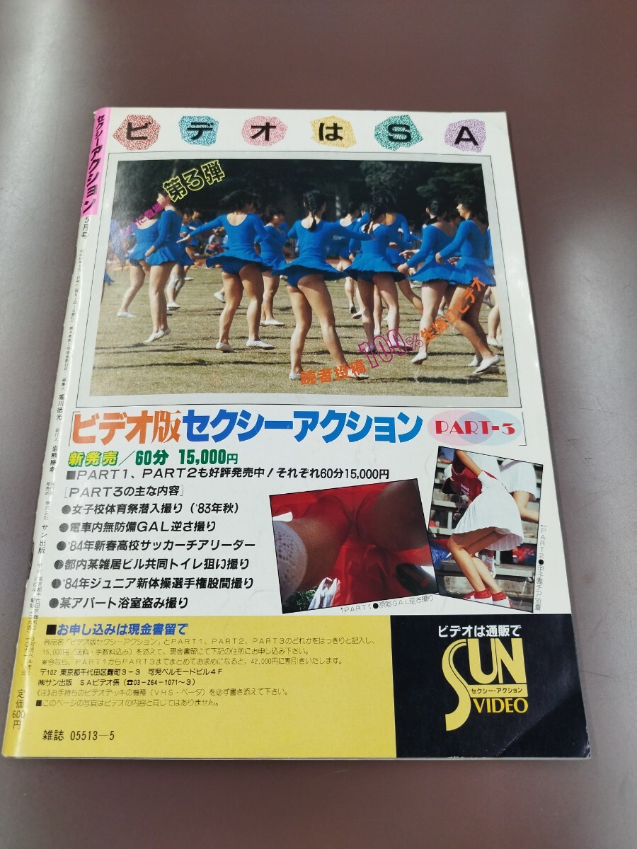 Yahoo!オークション - Y セクシーアクション 1984年 5月号 昭和 Yahoo!オークション - Y セクシーアクション 1984年 5月号 昭和