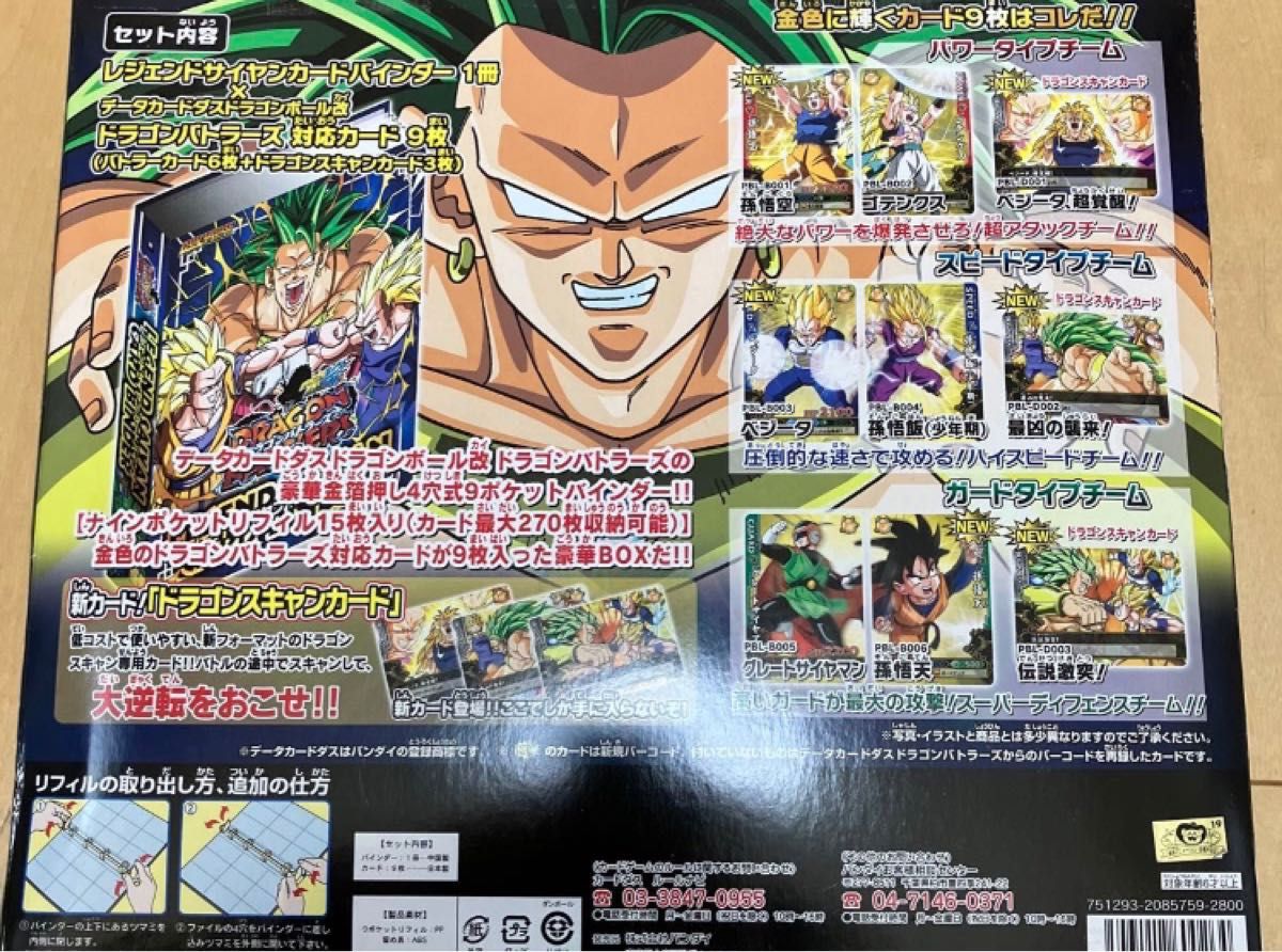 BANDAI】ドラゴンボール改 ドラゴンバトラーズ レジェンド BANDAI】ドラゴンボール改 ドラゴンバトラーズ レジェンド