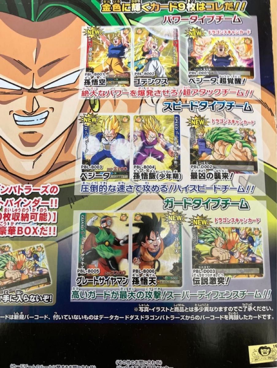 BANDAI】ドラゴンボール改 ドラゴンバトラーズ レジェンド BANDAI】ドラゴンボール改 ドラゴンバトラーズ レジェンド