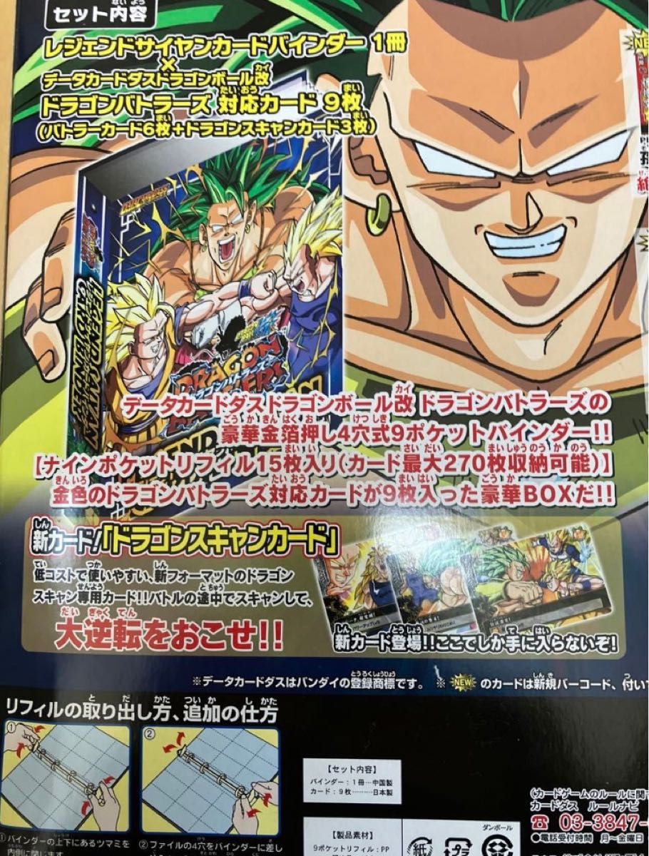 BANDAI】ドラゴンボール改 ドラゴンバトラーズ レジェンド BANDAI】ドラゴンボール改 ドラゴンバトラーズ レジェンド