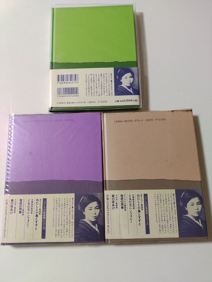 金子みすゞ童謡集　3冊セット