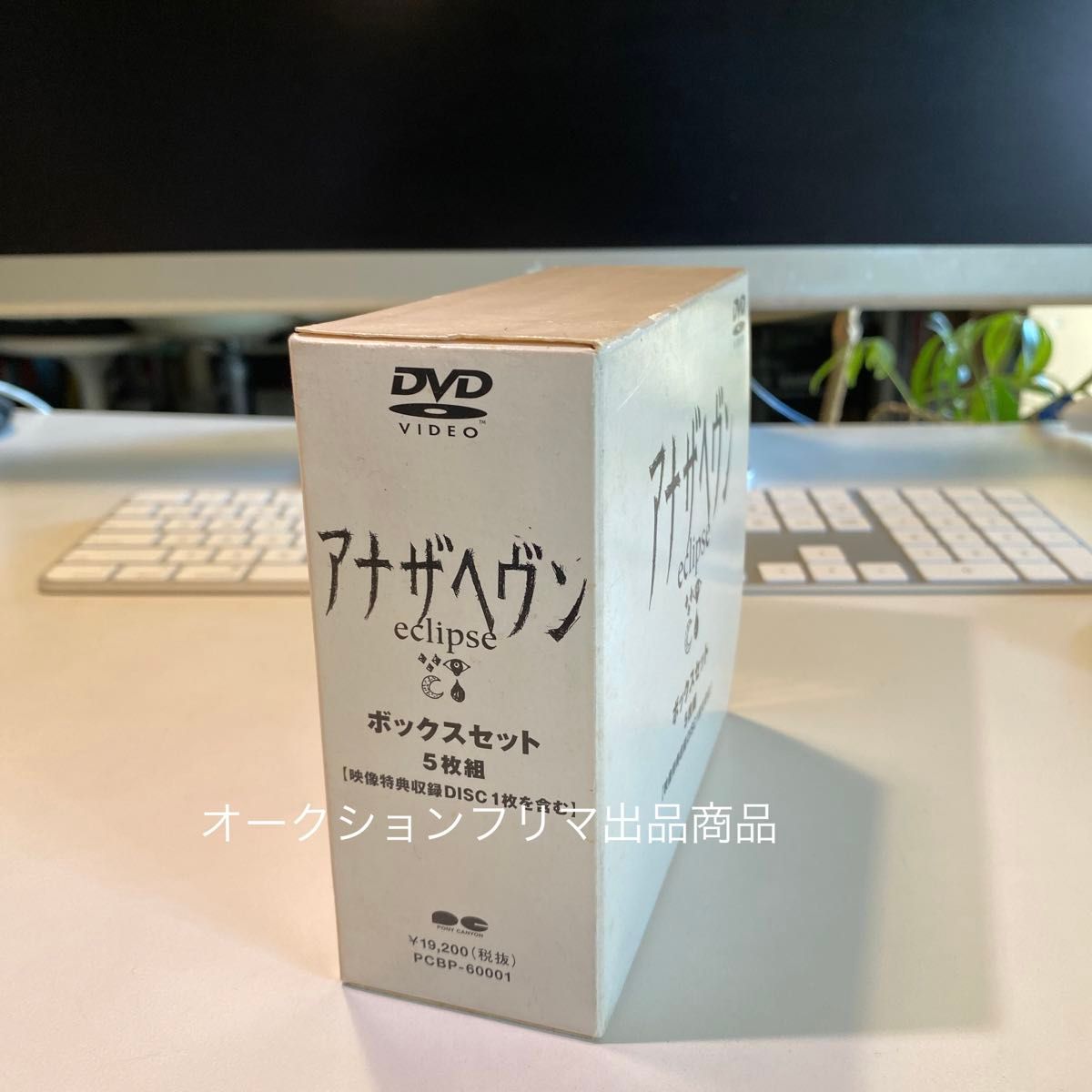 値下げ アナザヘヴン ～eclipse～ DVD BOX セット