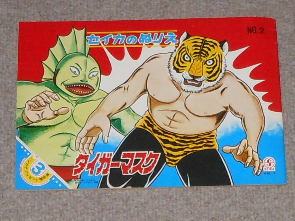 タイガーマスク,ぼくらマガジンコミックス,ぬりえ,パズル,タペストリー?漫画,雑誌,布製,伊達直人,若月ルリ子,虎の穴,中島製作所ソフビ,梶原 - その他 タイガーマスク,ぼくらマガジンコミックス,ぬりえ,パズル,タペストリー?漫画,雑誌,布製,伊達直人,若月ルリ子,虎の穴,中島製作所ソフビ,梶原 - その他