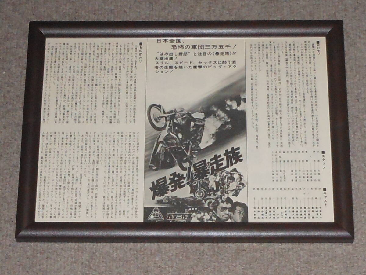 岩城滉一,爆発!暴走族,フィギュア,プレス?ブラックパンサー,YAMATO,クールス,COOLS,ブラックエンペラー,ジェロニモ,マッド,暴走,爆走, 映画 - 芸能人、タレント 岩城滉一,爆発!暴走族,フィギュア,プレス?ブラックパンサー,YAMATO,クールス,COOLS,ブラックエンペラー,ジェロニモ,マッド,暴走,爆走, 映画 - 芸能人、タレント
