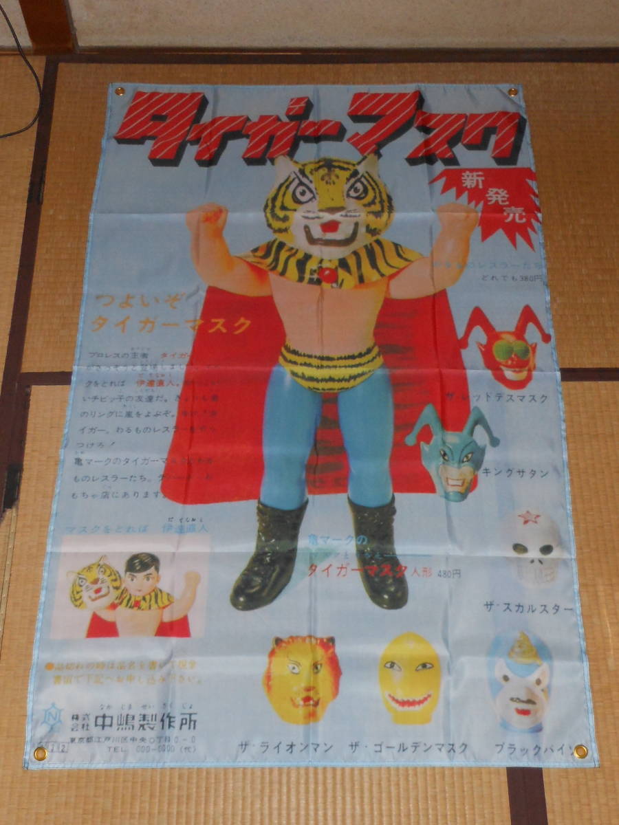 タイガーマスク,ぼくらマガジンコミックス,ぬりえ,パズル,タペストリー?漫画,雑誌,布製,伊達直人,若月ルリ子,虎の穴,中島製作所ソフビ,梶原 - その他 タイガーマスク,ぼくらマガジンコミックス,ぬりえ,パズル,タペストリー?漫画,雑誌,布製,伊達直人,若月ルリ子,虎の穴,中島製作所ソフビ,梶原 - その他