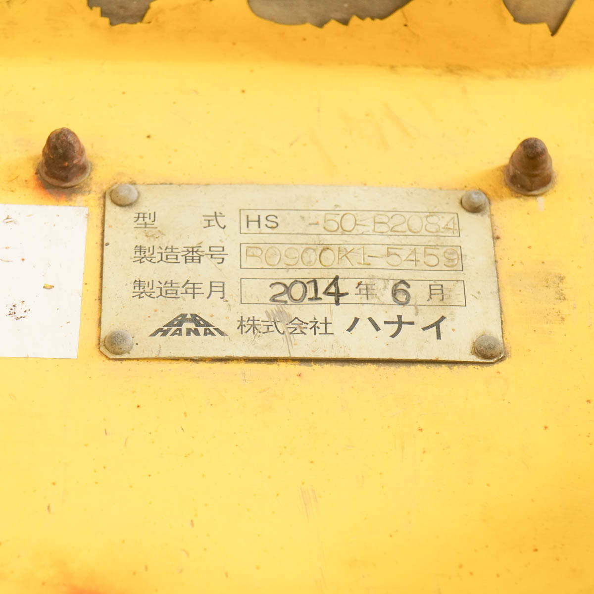 [PG] 8日保証 2014年製 HS-50-B2084 HANAI ハナイ 進入車両強制停止装置 とまるくん[05801-0074]_画像7