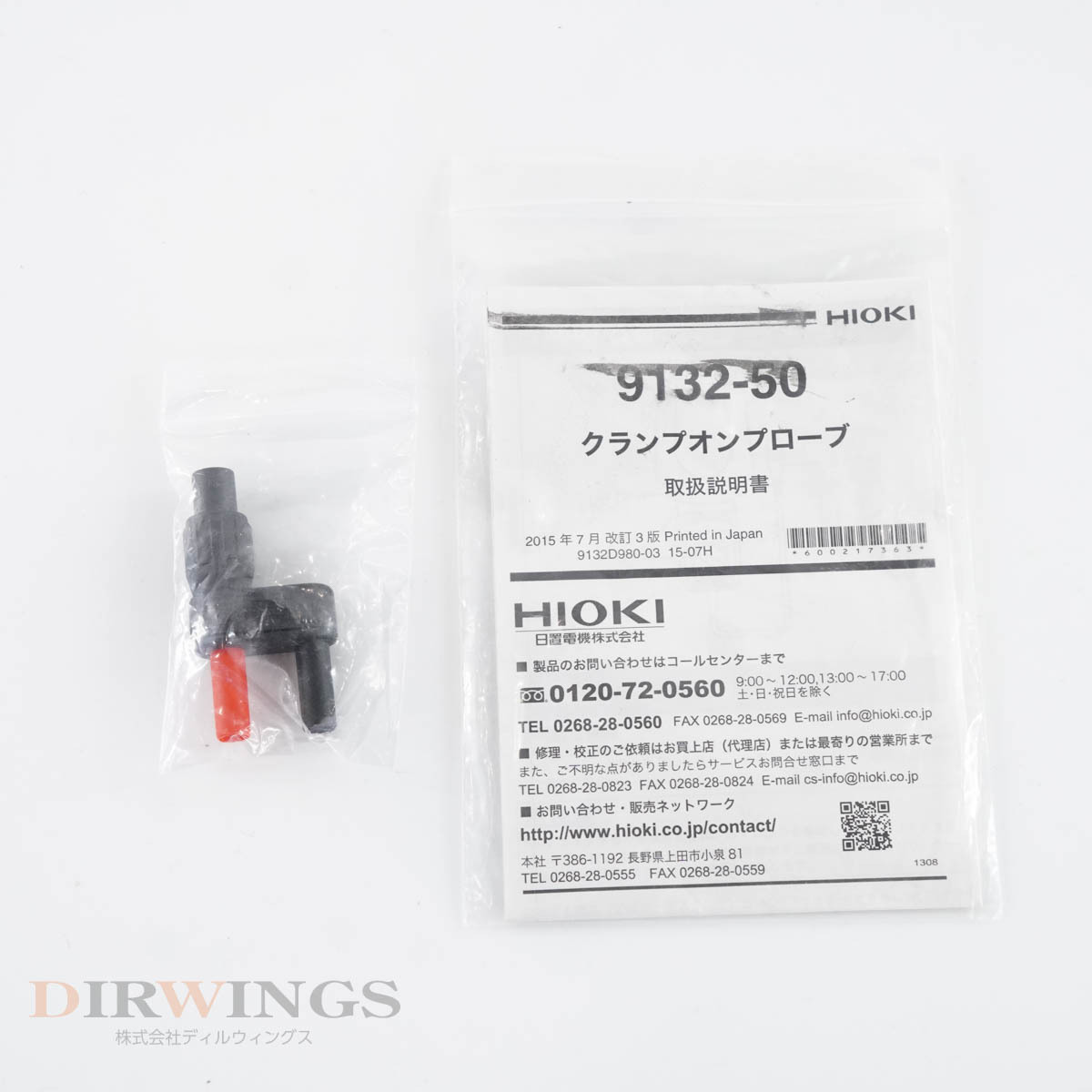 [DW] 8日保証 2台入荷 01/2023CAL 9132-50 HIOKI CLAMP ON PROBE 日置 クランプオンプローブ 取扱説明書[05603-0104]_画像10