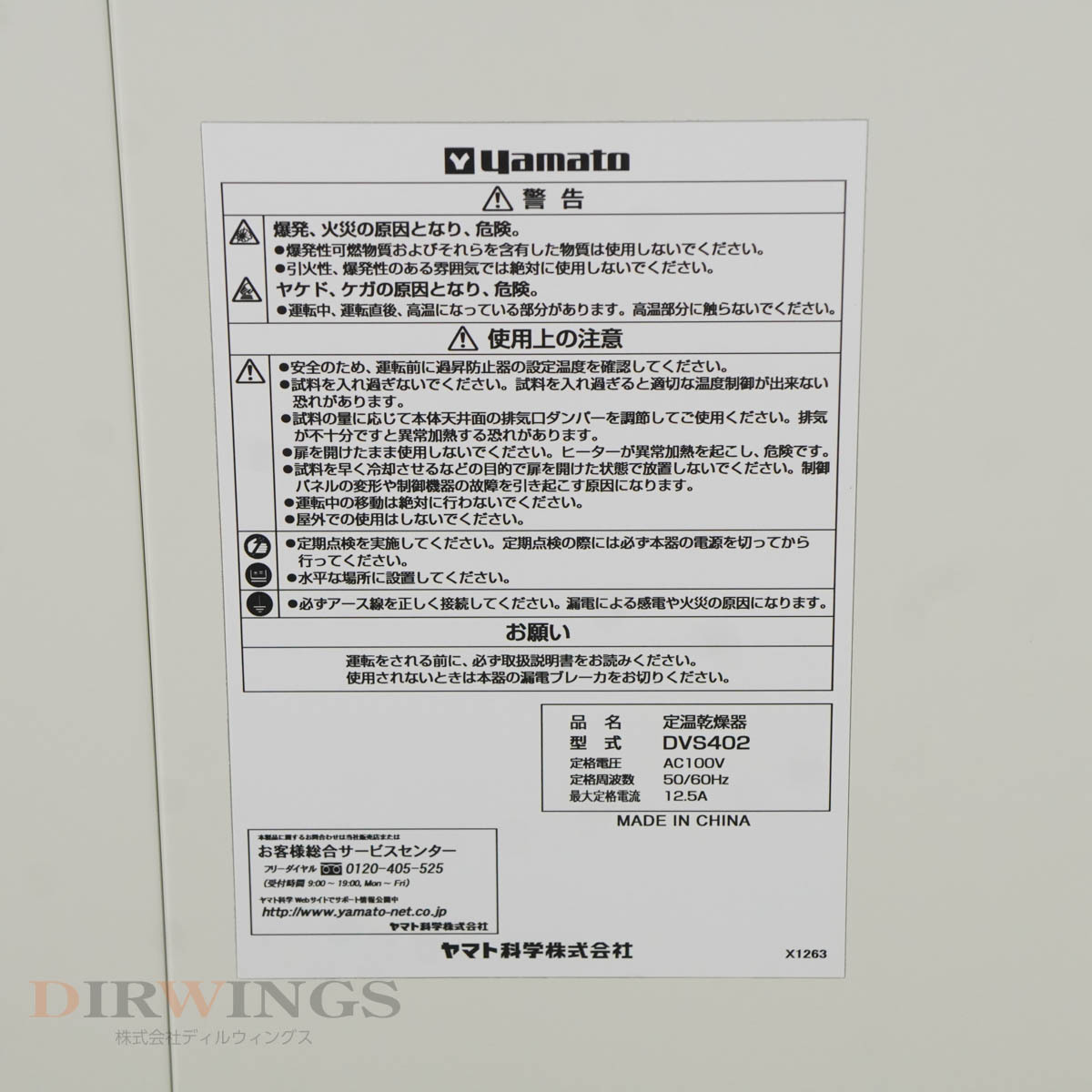 [DW] 8日保証 DVS402 yamato ヤマト科学 Drying Oven 定温乾燥器[05791-0809]の画像9
