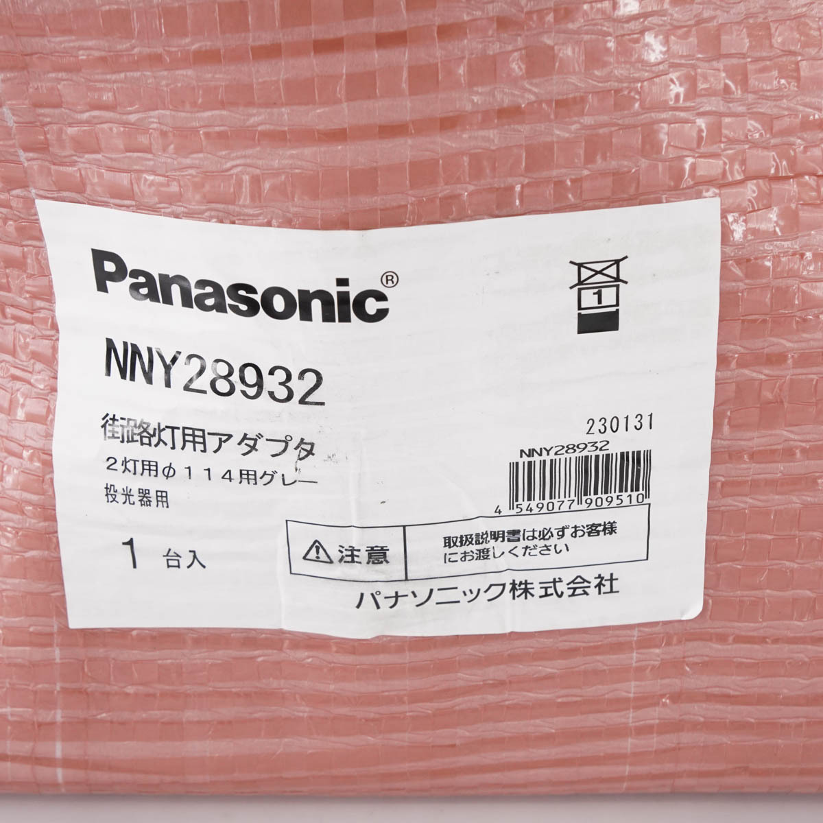 [PG] 8日保証 2台入荷 未使用品 NNY28932 Panasonic パナソニック 街路灯用アダプター 2灯用 Φ114用 グレー 投光器用[05699-0346]_画像4