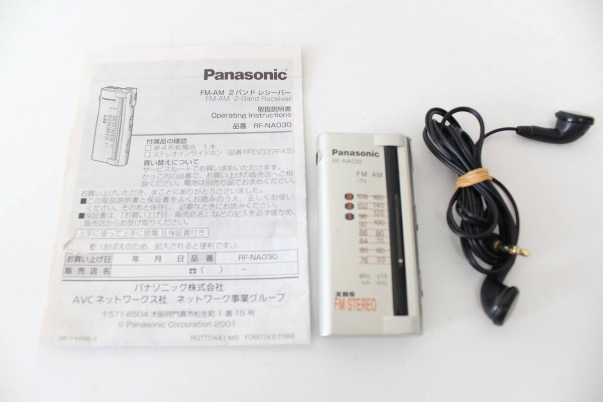 Panasonic FM-AM 2バンドレシーバー 携帯ラジオ RF-NA030(AM63)_画像1