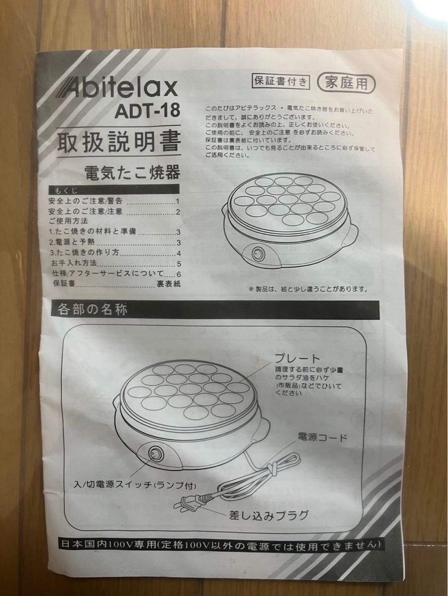 たこ焼き器 18個 アビテラックス