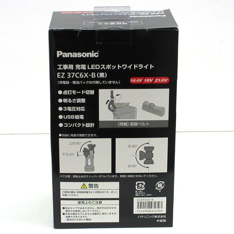 【未使用】Panasonic(パナソニック) 14.4V/18V/21.6V 工事用 充電LEDスポットワイドライト EZ37C6X-B【/D20179900033714D/】の画像2