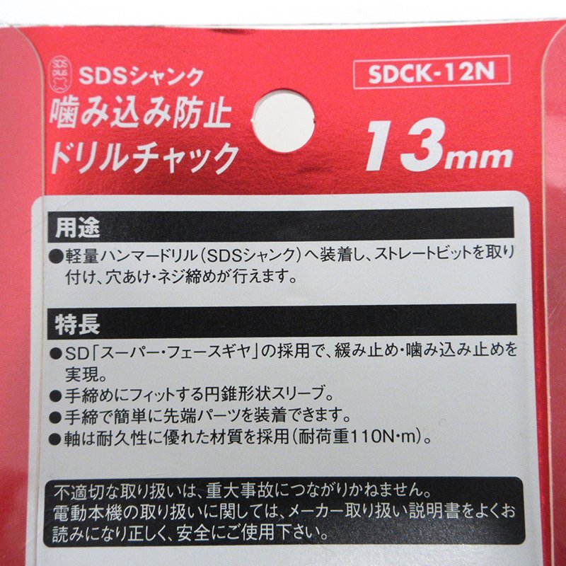 [ не использовался ]SK11( Fujiwara промышленность ) 13mm SDS. включено предотвращение молния 13 SDCK-12N[/D20179900033681D/]