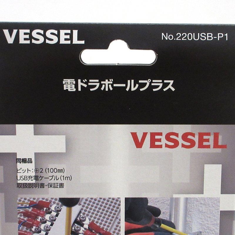 【未使用】VESSEL(ベッセル) 電ドラボールプラス No.220USB-P1【/D20179900033816D/】_画像5