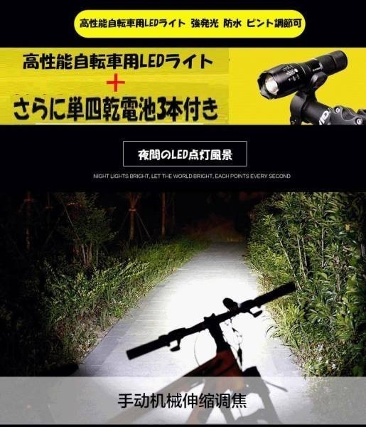 高性能自転車用LEDライト 強発光 防水 ピント調節可　電池付き☆_画像2