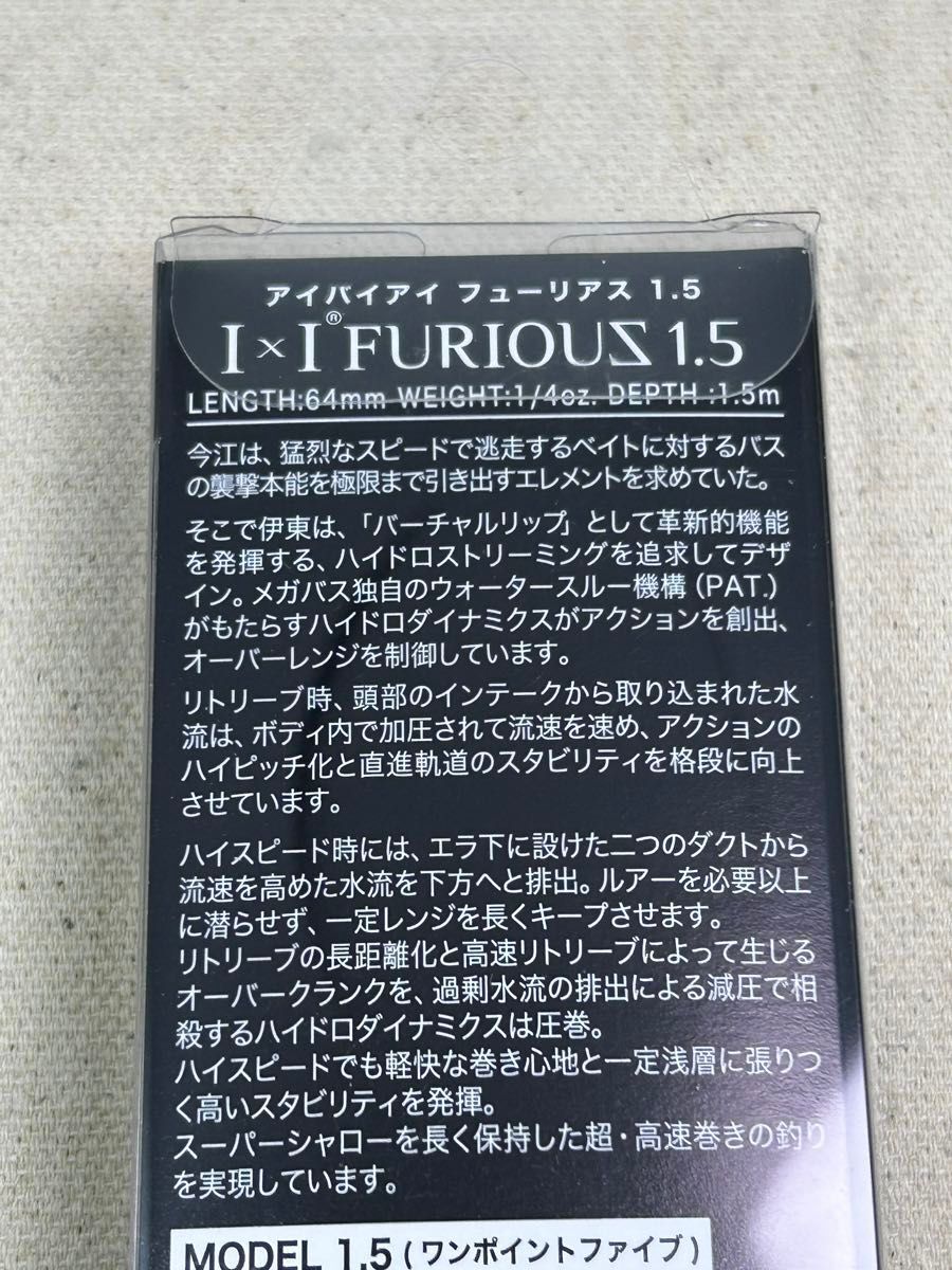 イマカツ アイバイアイ フューリアス 1.5 未開封品 2個セット FA TENRYU AYU & GG WAKASAGI I×I FURIOUSの画像4