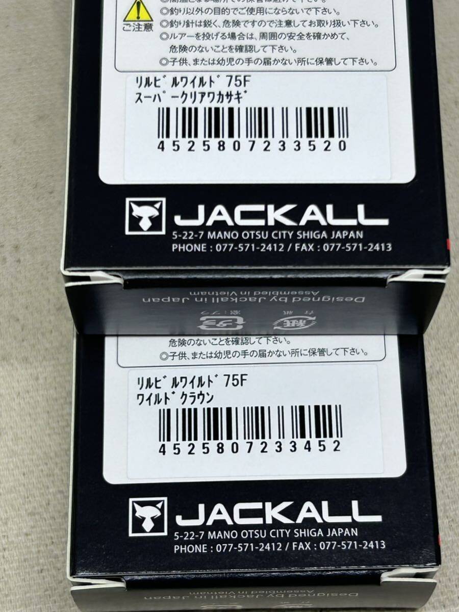 ジャッカル リルビルワイルド 75F 2個セット 未開封品 スーパークリアワカサギ ＆ ワイルドクラウン JACKALL Lill Bill WILD 75F_画像7