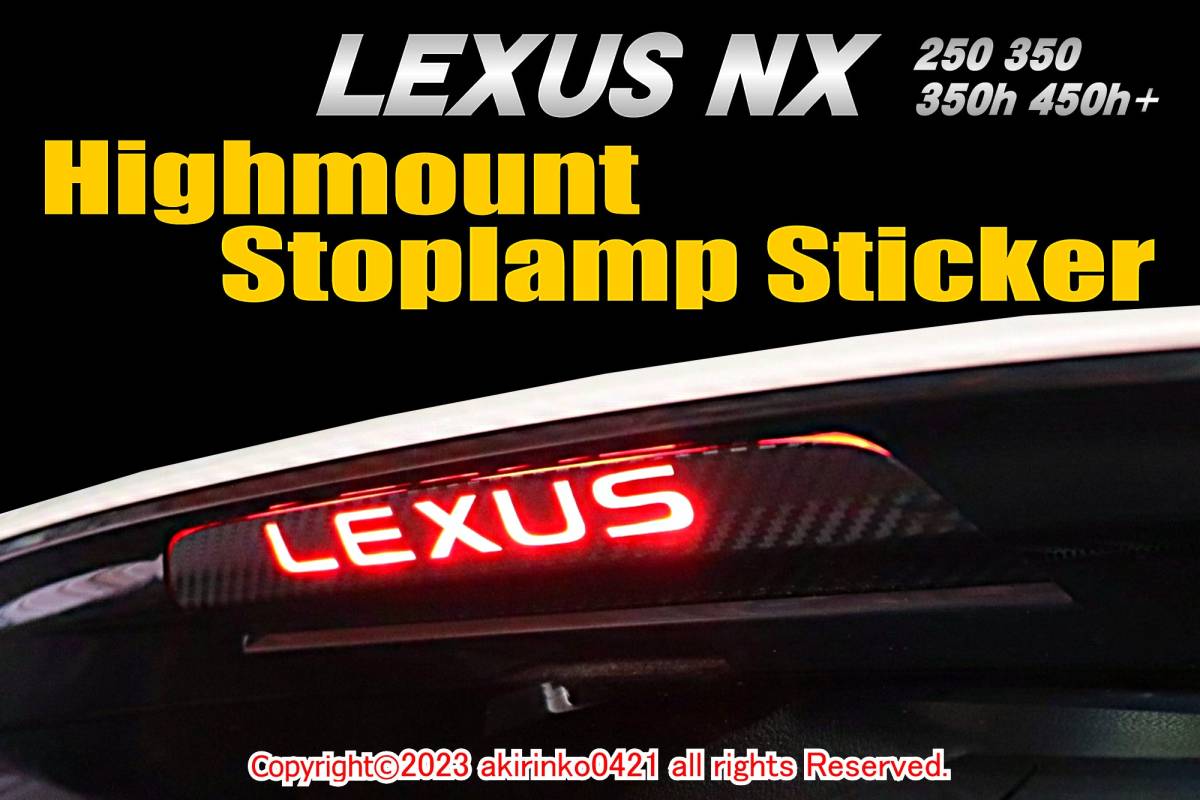 LEXUS【レクサス】20系 NX ハイマウントストップランプ カーボンステッカー ②_画像1