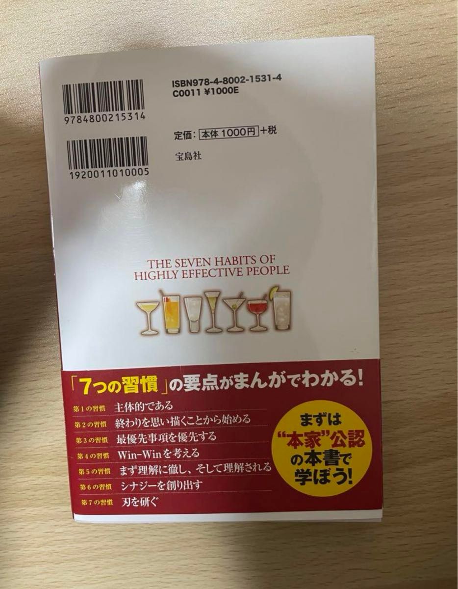 「まんがでわかる7つの習慣」