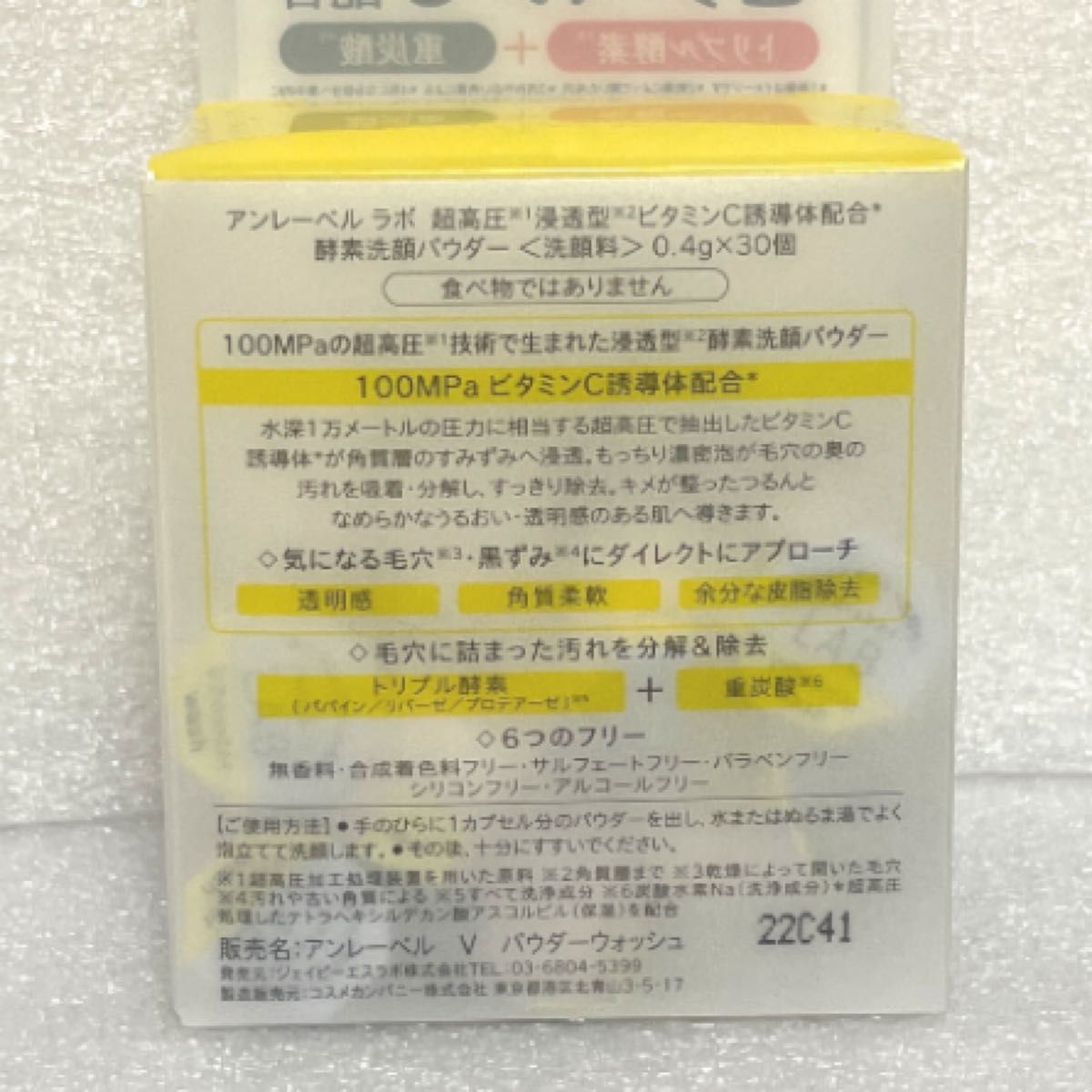 unlabel アンレーベル ラボ 超高圧浸透型 ビタミンC誘導体配合 酵素洗顔パウダー