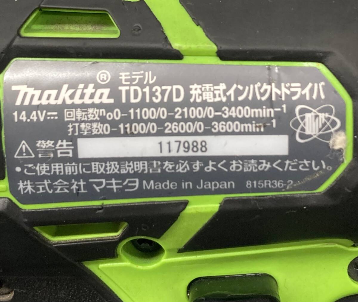 【中古品】makita 14.4V充電式インパクトドライバー TD137DRMXL ITA2N116CSYAの画像8