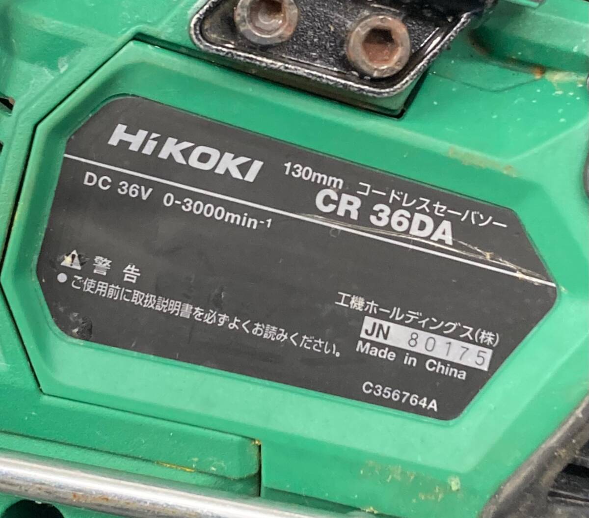 【中古品】★HiKOKI(ハイコーキ) マルチボルトコードレスセーバソー CR36DA(XP)　ITSP3THF484O_画像7