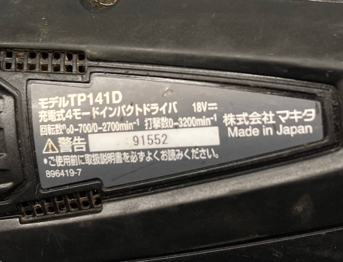 【中古品】★makita(マキタ) 18v充電式4モードインパクトドライバ 黒(本体のみ) TP141DZB ITNFHYFKF688_画像5