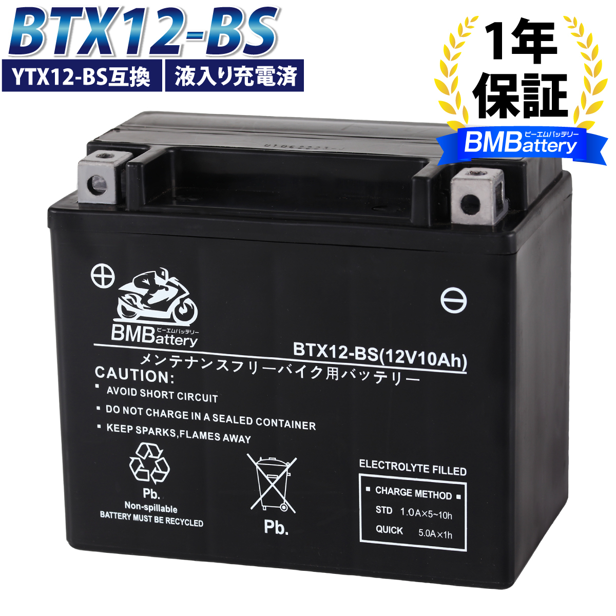 バイクバッテリー BTX12-BS 液入り充電済 (互換：YTX12-BS CTX12-BS GTX12-BS FTX12-BS) ゼファー ZZR400 ZX9R_画像1