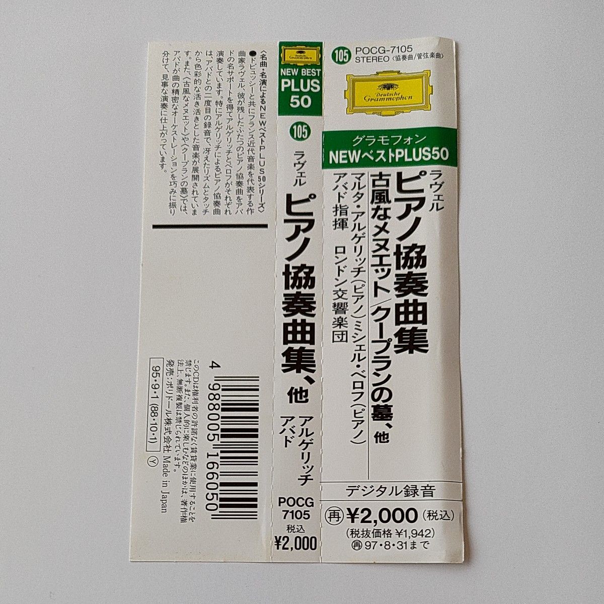 アバド、アルゲリッチ、ベロフのラヴェル「ピアノ協奏曲」他、デジタル録音、ロンドン響（中古）